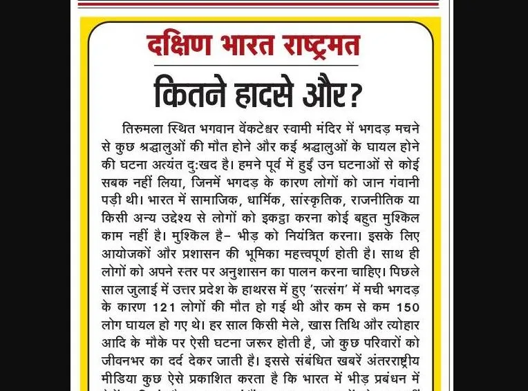 कितने हादसे और?