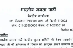 राजस्थान: भाजपा ने जारी की 41 उम्मीदवारों की पहली सूची, इन सांसदों को भी मिला टिकट